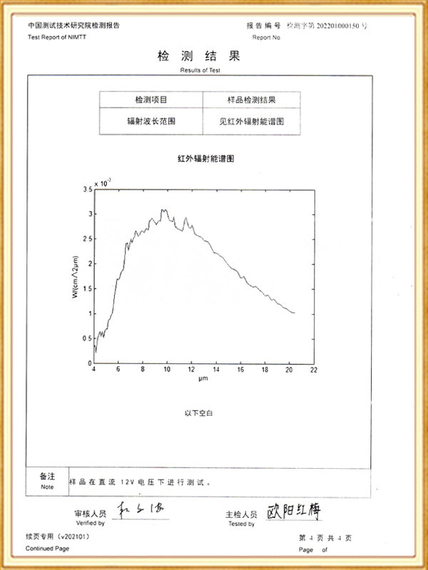 石墨烯检测报告page3