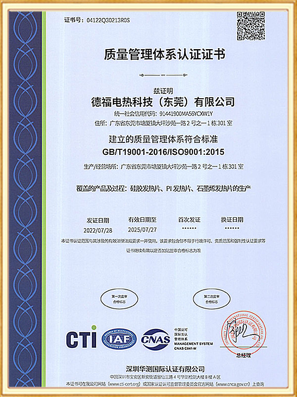 ISO9001质量体系认证