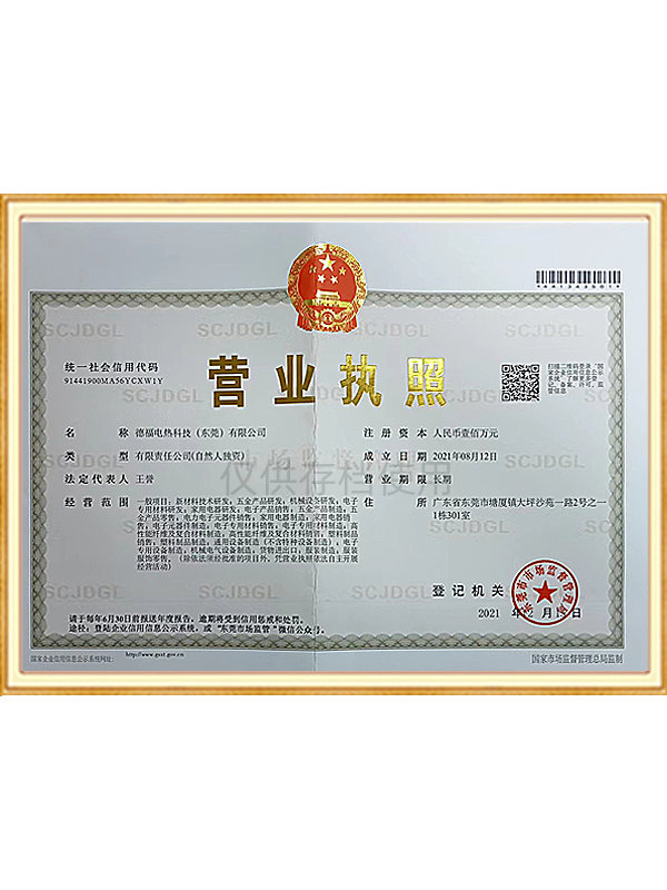 营业执照
